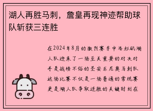 湖人再胜马刺，詹皇再现神迹帮助球队斩获三连胜